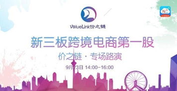 價(jià)之鏈專(zhuān)場(chǎng)路演 聚焦新三板，解碼教育信息咨詢(xún)新機(jī)遇