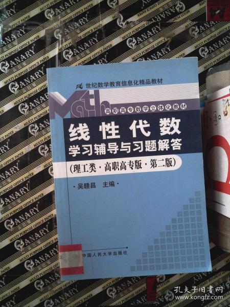 《線(xiàn)性代數(shù)（高職高專(zhuān)版）》學(xué)習(xí)輔導(dǎo)與信息化教學(xué)新探